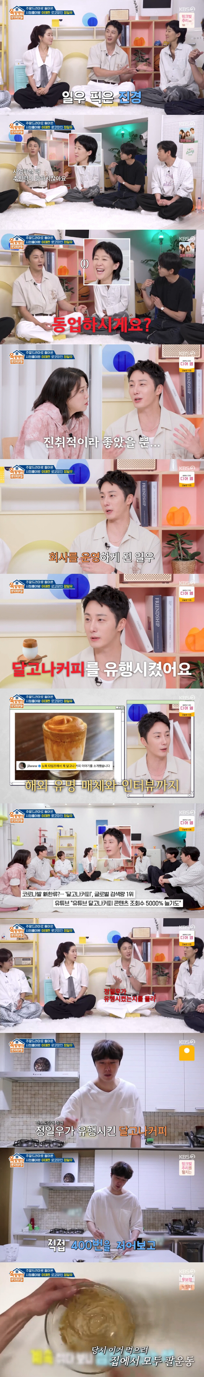 Jeong Il-woo's dalgona coffee became popular, and interviews with BBC and New York Times were held (Okmun Son)