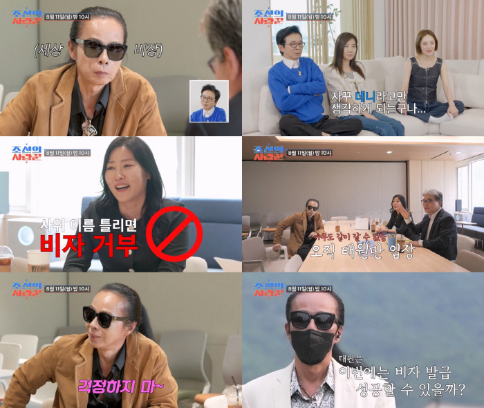 Kim Tae-won even has a lawyer who retries visa issuance for his daughter's wedding (Joseon's)