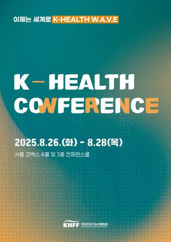 The Korea Health Functional Food Association will hold the KHealth Conference 2025 at COEX from the 26th to the 28th