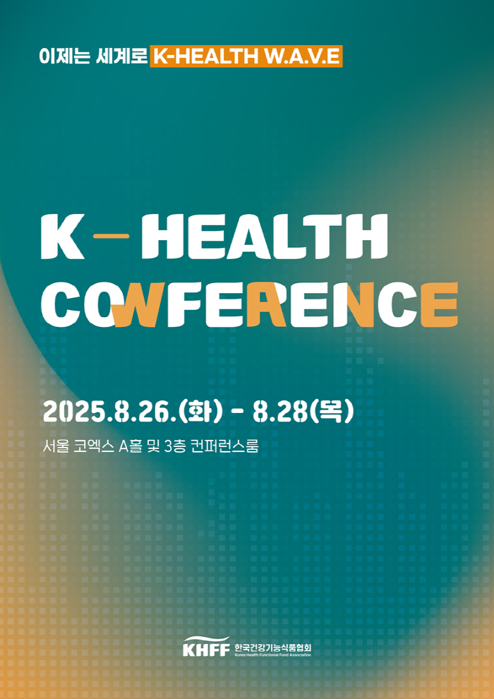 The Korea Health Functional Food Association will hold the KHealth Conference 2025 at COEX from the 26th to the 28th