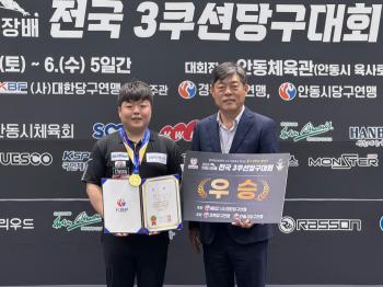 Korea's Danggu defeated Cho Myung-woo, the winner of the World Cup in Porto, and Kim Haeng-jik to achieve the Andong Mayor's Cup for the second consecutive time