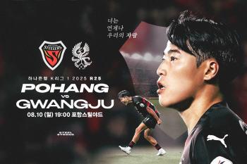 Let's blow up the summer heat in Steelyard! Pohang celebrates its participation in 200 home games against Gwangju on the 10th, plus a summer event