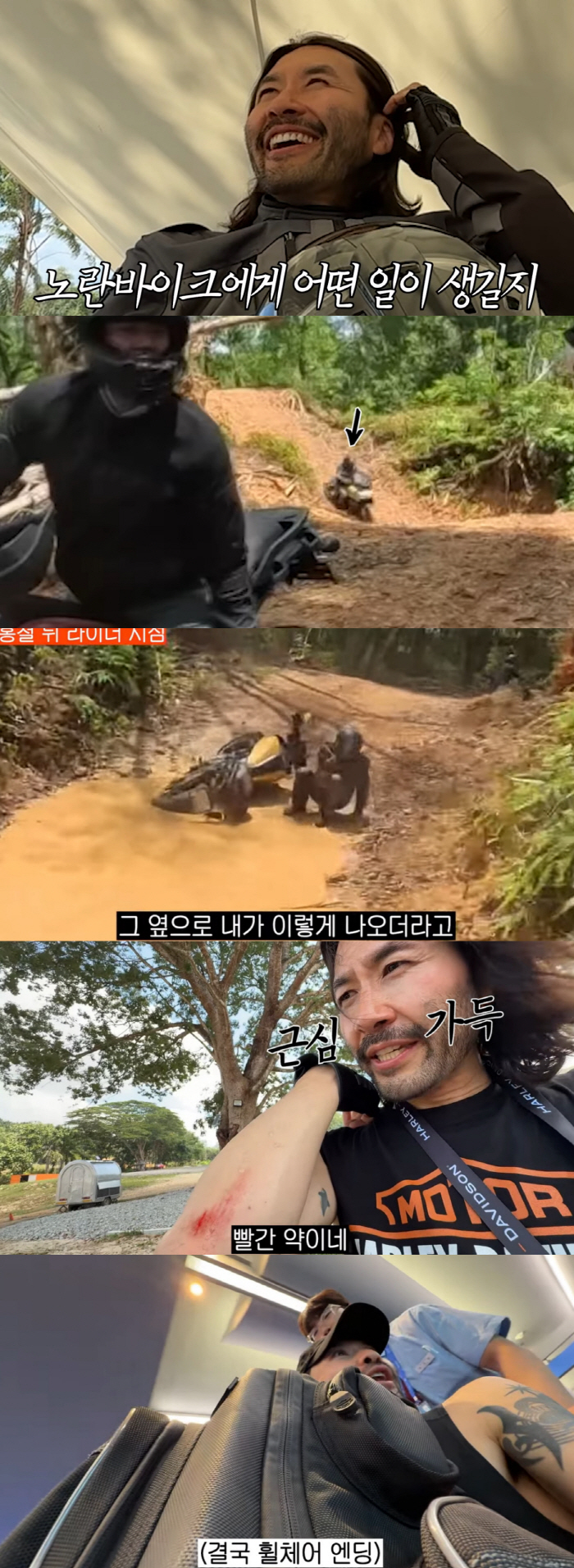Noh Hong-chul bought a 300kg bike..Ambulance dispatch → wheelchair