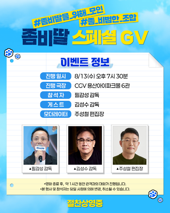  10 million director Kim Sung-soo → Yoo Yeon-seok on the day of misdiagnosis...Zombie's daughter is going to support her