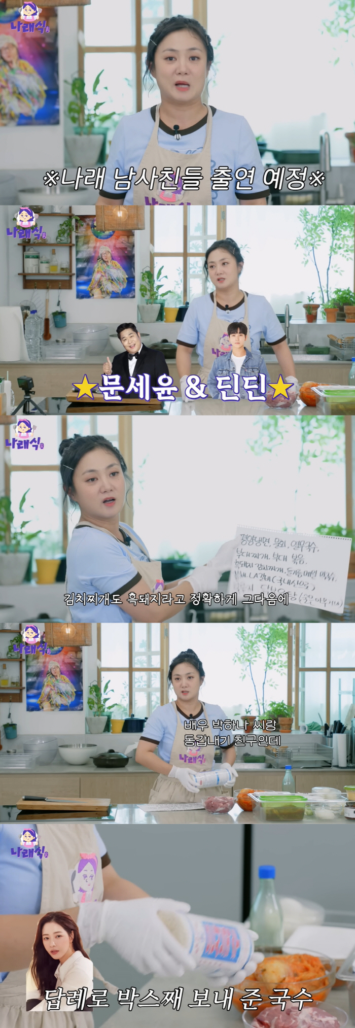 Park Na-rae is a professional at the wedding...Kim Jun-ho ♥ Kim Jimin followed by Park Hana's wedding ceremony only with congratulatory money