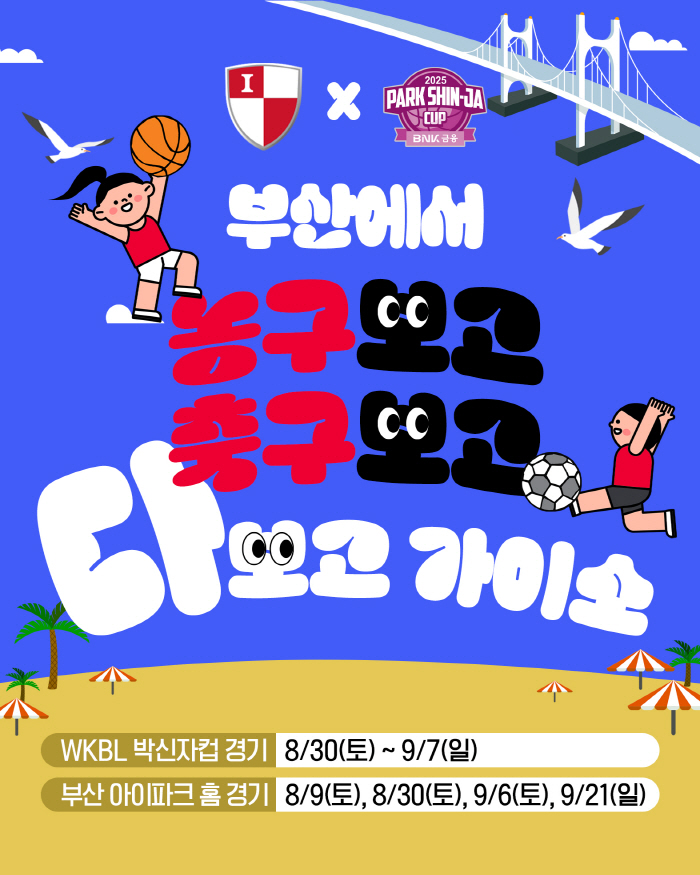 Park Shin-ja Cup to be held in Busan, K League 2 joint promotion with Busan I'Park