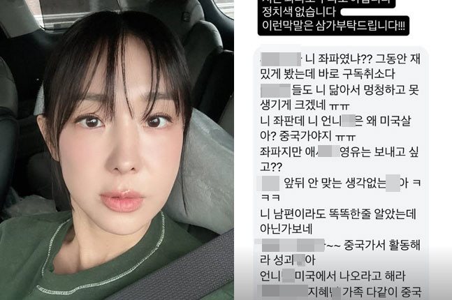 Please refrain from complaining of pain after left-wing X China's Lee Ji-hye stuffed malicious comments