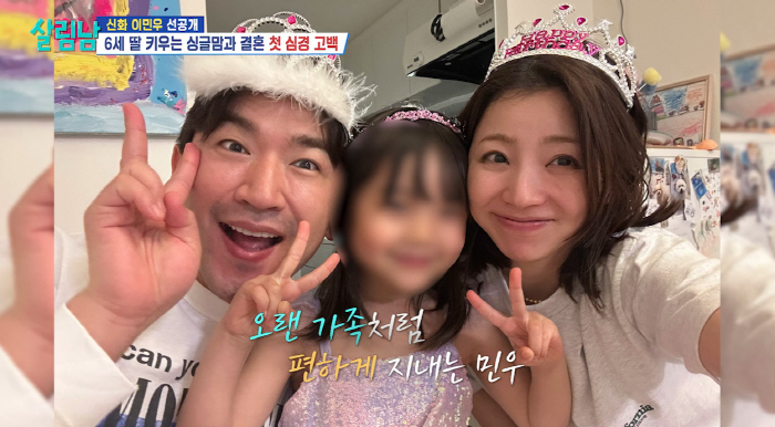 SHINHWA Lee Min-woo ♥ Single Mom's bride-to-be for the first time..A friendly family photo with a 6-year-old daughter