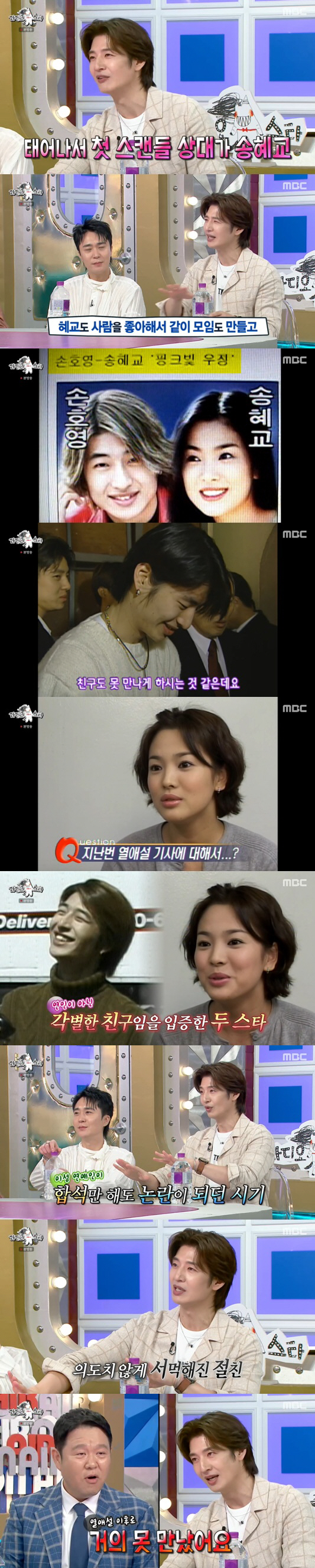 Son Ho-young lost touch with her best friend Song Hye-kyo I feel awkward after dating rumors (Ras)