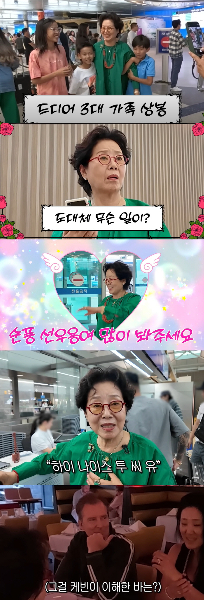 Sunwoo Yong-yeo raised her son-in-law and mixed-blood grandchild reunion with tears for the first time in LA