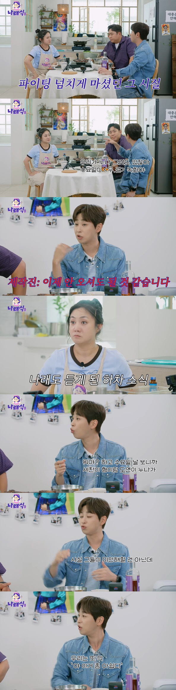 Two days before filming with Dindin Park Narae, he was forced to leave the car 
