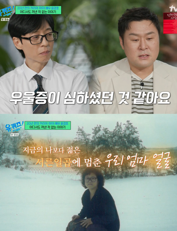 Yun Kyung-ho, sad family history, dies of depression..I want to see my No. 1 fan