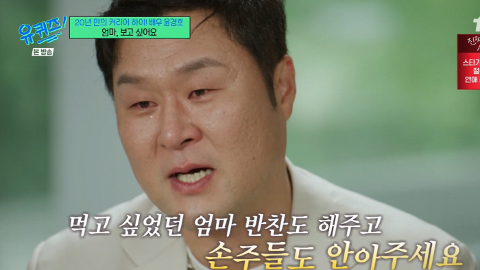 Yun Kyung-ho, sad family history, dies of depression..I want to see my No. 1 fan
