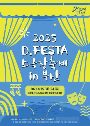 The 19th D.FESTA Theater Festival will be held in Busan.