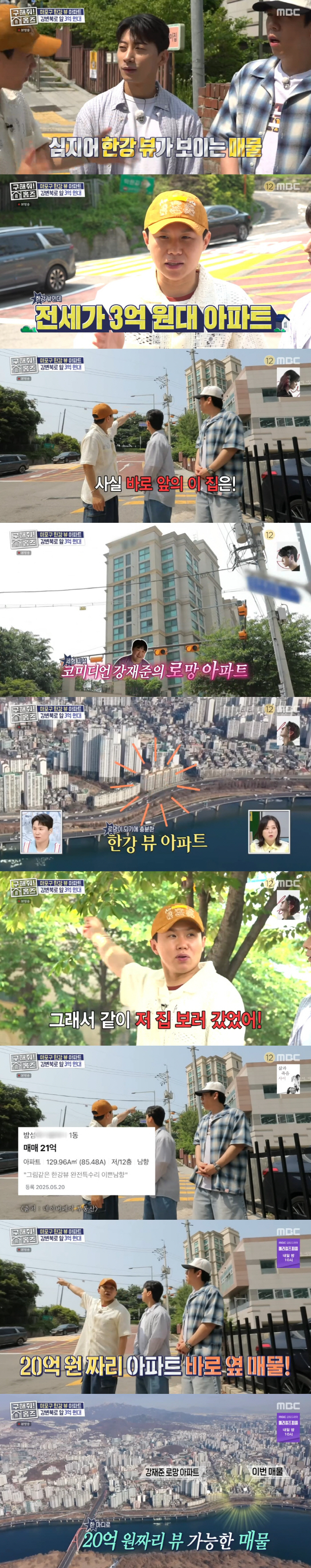 Kang Jae-joon ♥ Lee Eun-hyung saw the sale of 2.1 billion Han River View Apartments (Homes)