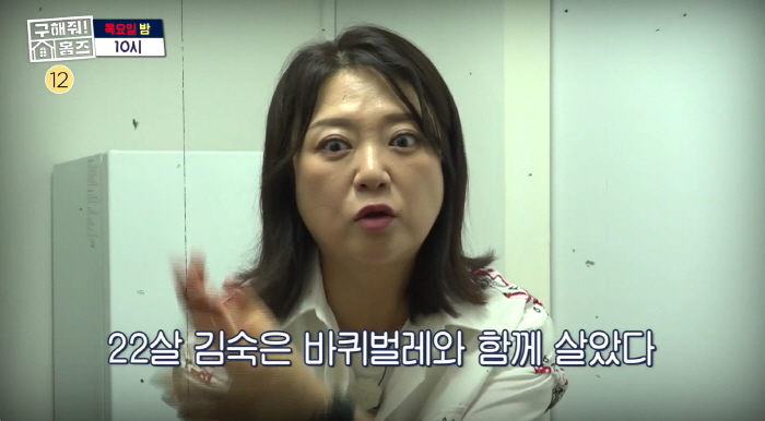 Kim Sook, cockroaches are semi-underground and addicted to cigarettes and XX (Homes)