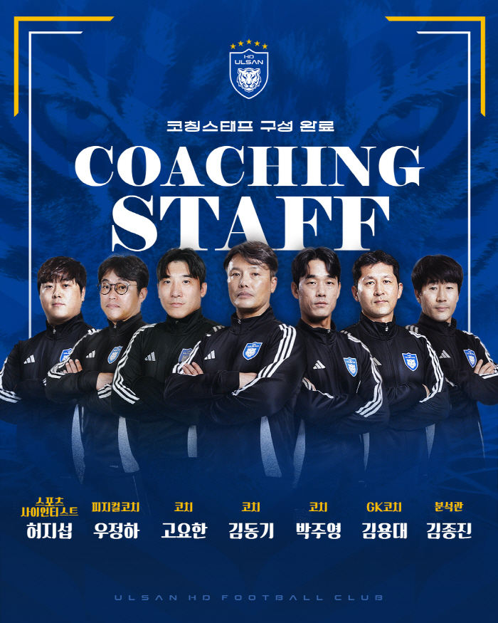  Kim Dong-ki's coach Shin Tae-yong joins the division, forming a new coach team in Ulsan