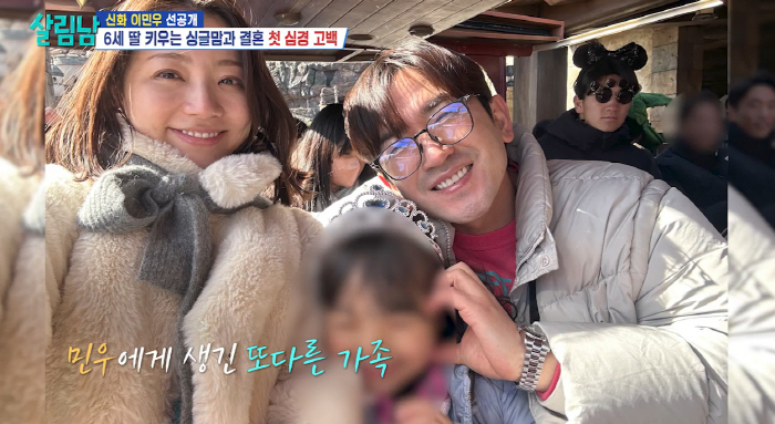 SHINHWA Lee Minwoo ♥ Single Mom's bride-to-be revealed..a six-year-old daughter and already one family