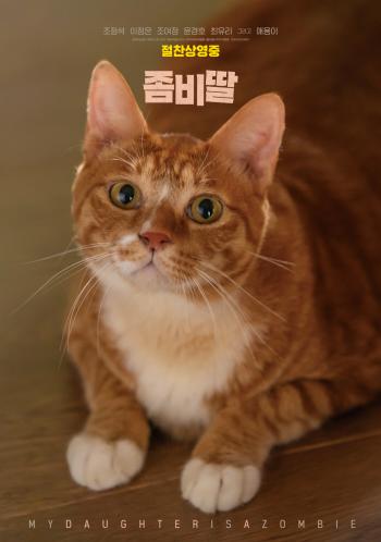 Today's star Na Aeyong...Zombie Daughter's Mascot Jihoi Exceeds the Cuteness