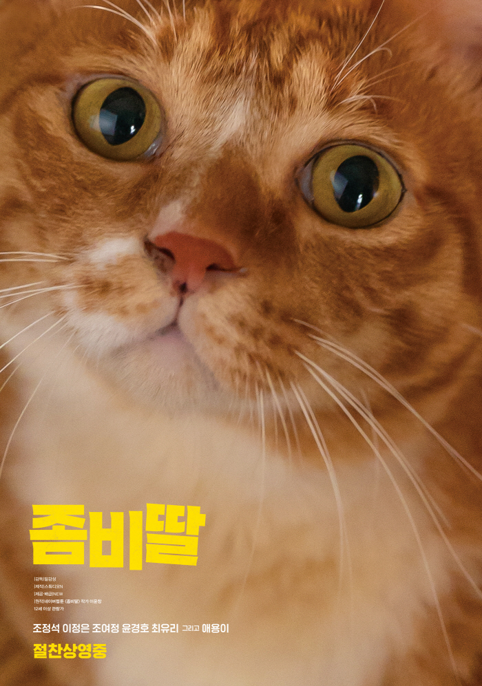 Today's star Na Aeyong...Zombie Daughter's Mascot Jihoi Exceeds the Cuteness