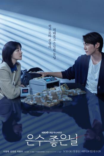 'Walking On Thin Ice' Lee Young-ae and Kim Young-kwang Face Off in Tense Poster Reveal