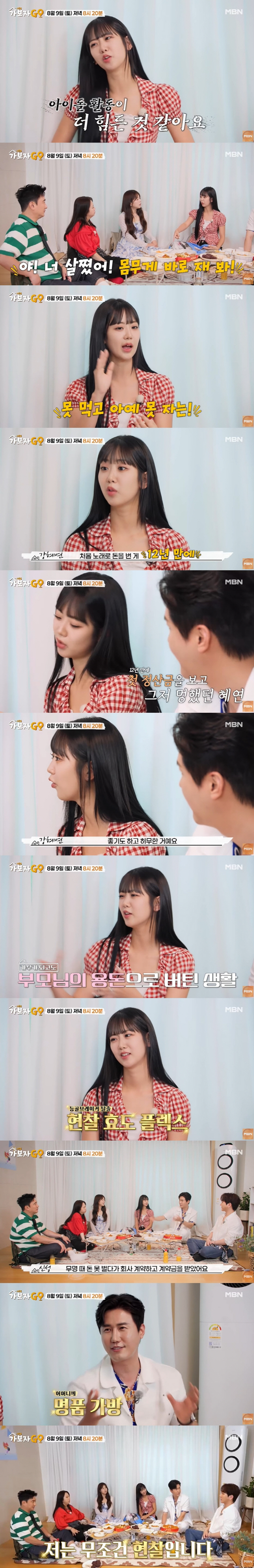 35-year-old Kang Hye-yeon's tearful parents after her first settlement in 12 years. (Let's go)