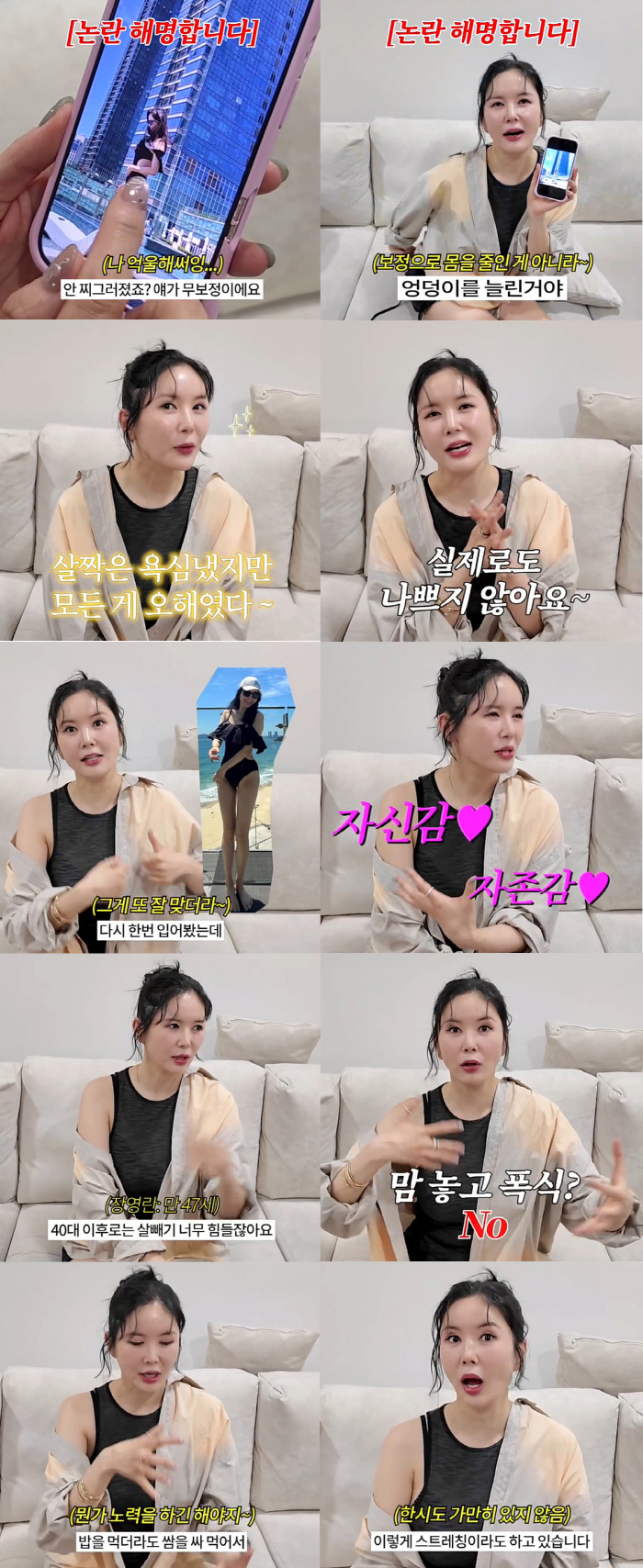 46-year-old Jang Young-ran is saddened by the suspicion of bikini body correction
