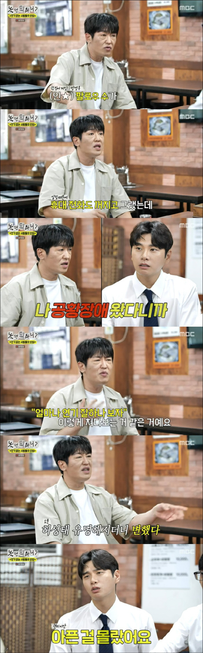 Heo Seong-tae suffered from a panic disorder due to rumors that he changed when he came up, and his limbs trembled, so he stopped filming (What's the point of playing?)