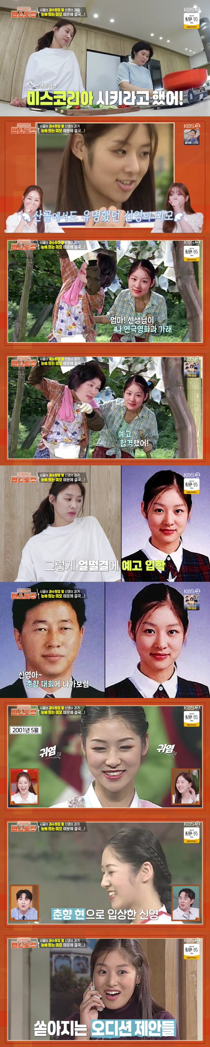 Jang Shin-young, the beautiful woman that the world didn't leave still..Mikko → Yeyo High School → Miss Chunhyang is recommended (Pyeon Restaurant)