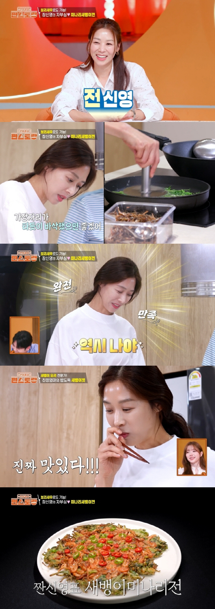 Jang Shin-young Declares to Enter the Restaurant Business... '10,000 won? Just act.'