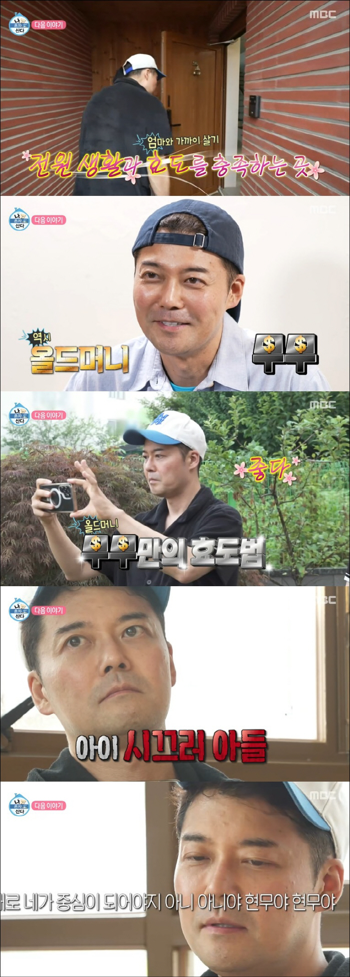 Jeon Hyun-moo to decide to move to a rural house and realize his dream no matter how much money he or she costs (Na Hon-san)