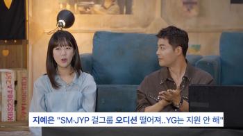 Ji Yeeun, Red Velvet and TWICE almost became a member?Participating in the SM?JYP auditions