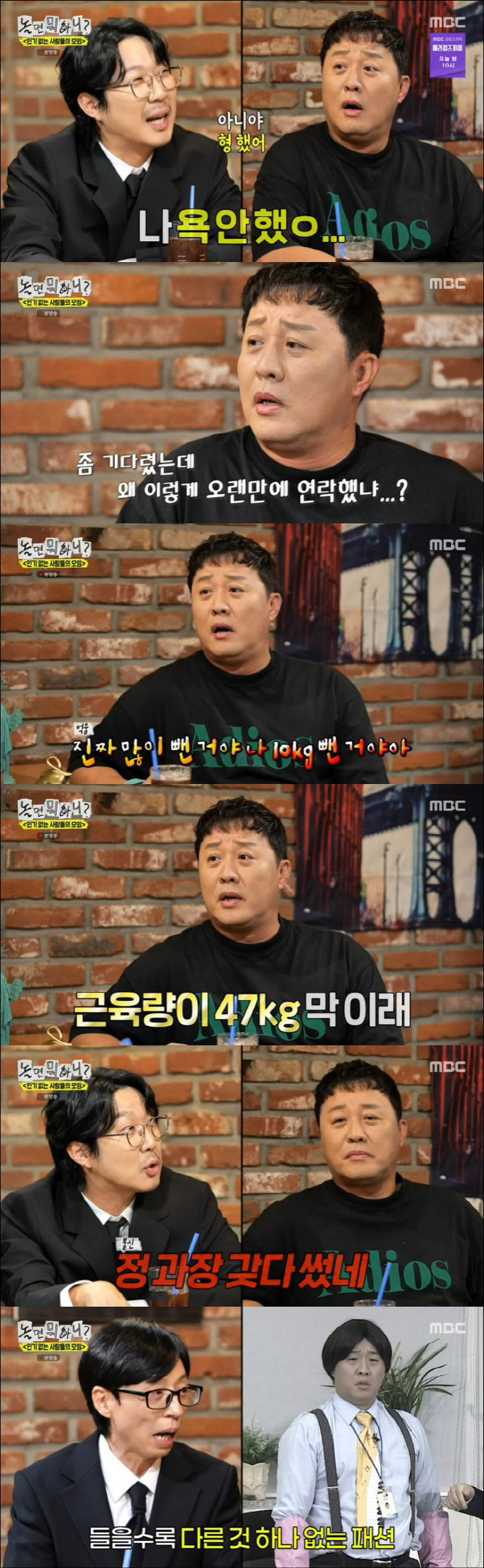 Jeong Jun-ha Candidly Admits Talking Behind Park Myung-soo’s Back