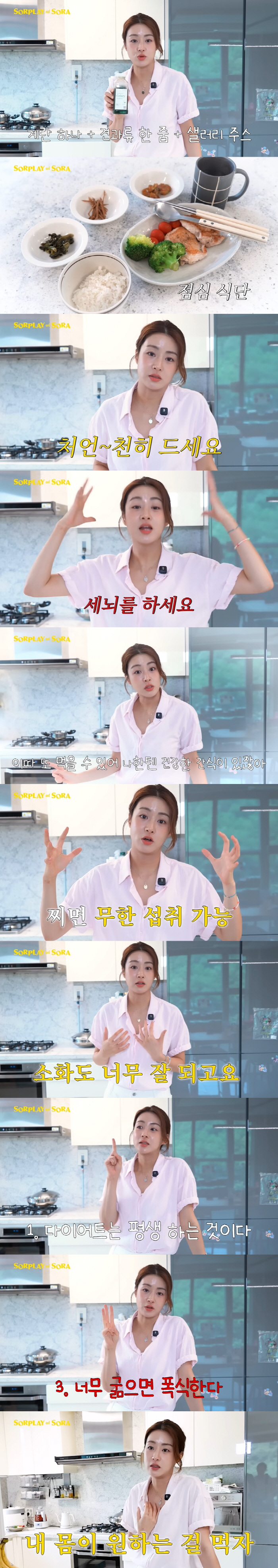 Kang So-ra, after losing 20kg, brainwashing ramen eating show for the first time in 4 years. (Solplay)