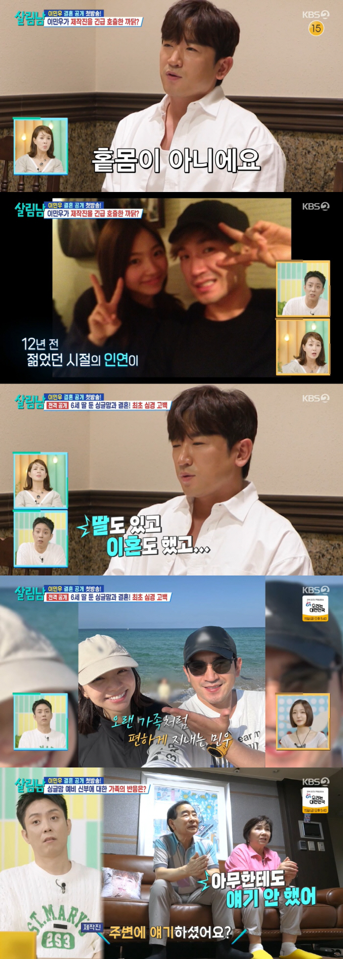 Lee Min-woo looks like Lee Min-jung ♥ Bride-to-be  6-year-old daughter revealed during 2-year-old pregnancy (living man)
