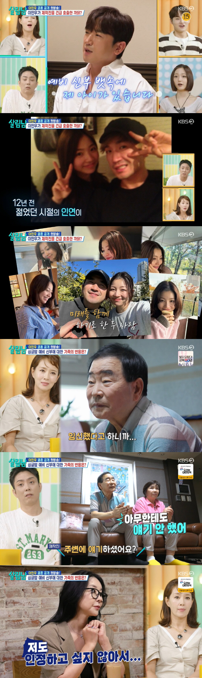 Lee Min-woo marries a 'daughter mom' first-born girl → A joint proposal to parents is 'not independent because there is no income' ('living man') 