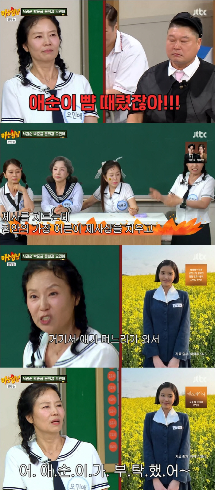 Oh Min-ae Talks Slap Scene with IU from 'When Life Gives You Tangerines'