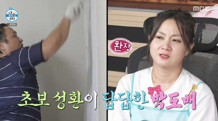 Park Do-bae, Park Na-rae, I promise to do it for you when you got cheated on the interior. (Na Hon-san)