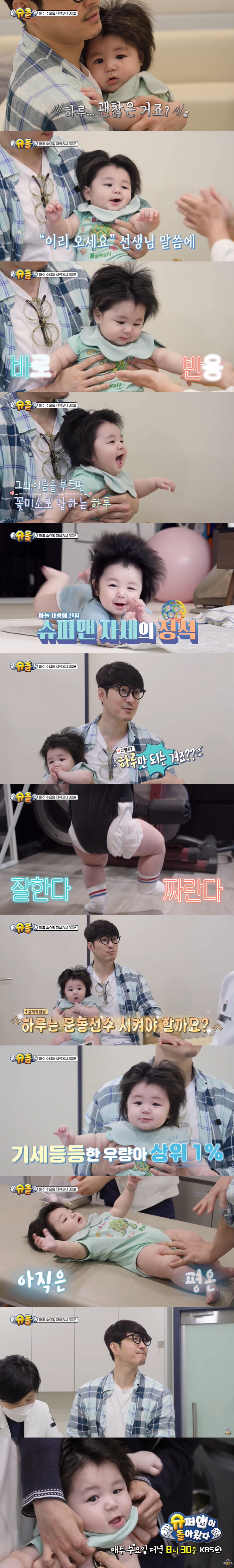 Saya ♥ Should I make Shim Hyung Tak an amazing jumping athlete in his day, 7 months? (Sudol)