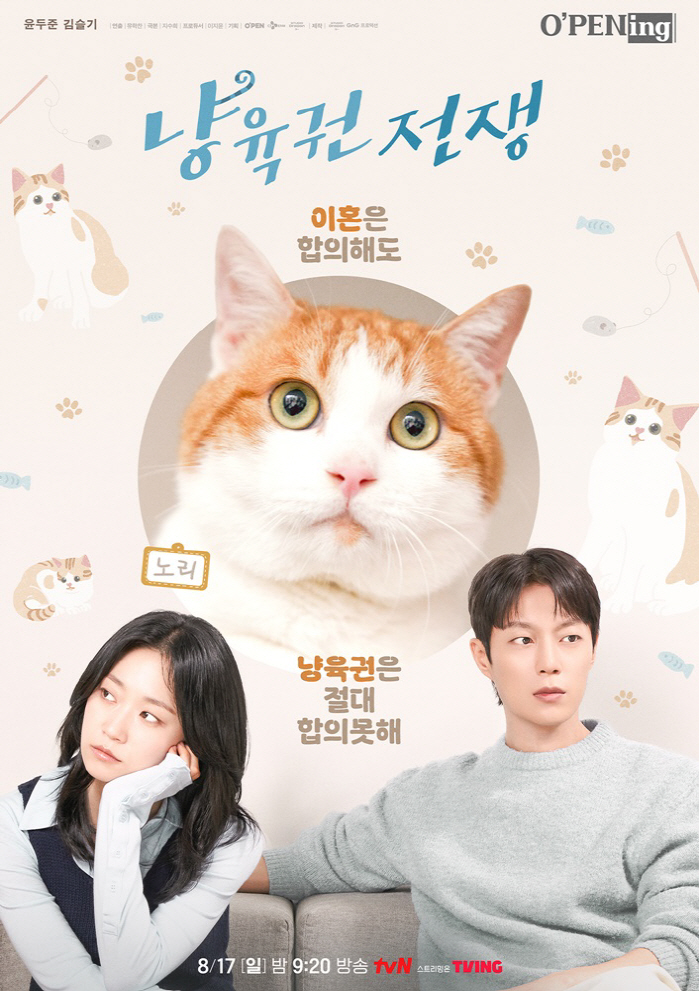 Yoon Dujun and Kim Seul-ki Star in New tvN Drama