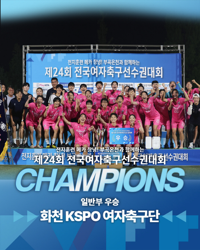 1st place in the WK League, Hwacheon KSPO, defeated Gyeongju KHNP 1-0 and won the Women's Football Championship for the first time! Captain Jung Ji-yeon MVP Choi Yoo-jung Scoring King Kang Sun-mi Best Director Award
