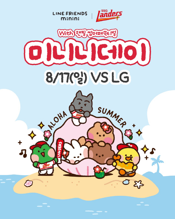 The ballpark becomes full of mini-nies! SSG will hold a mini day event with Line Friends on the 17th