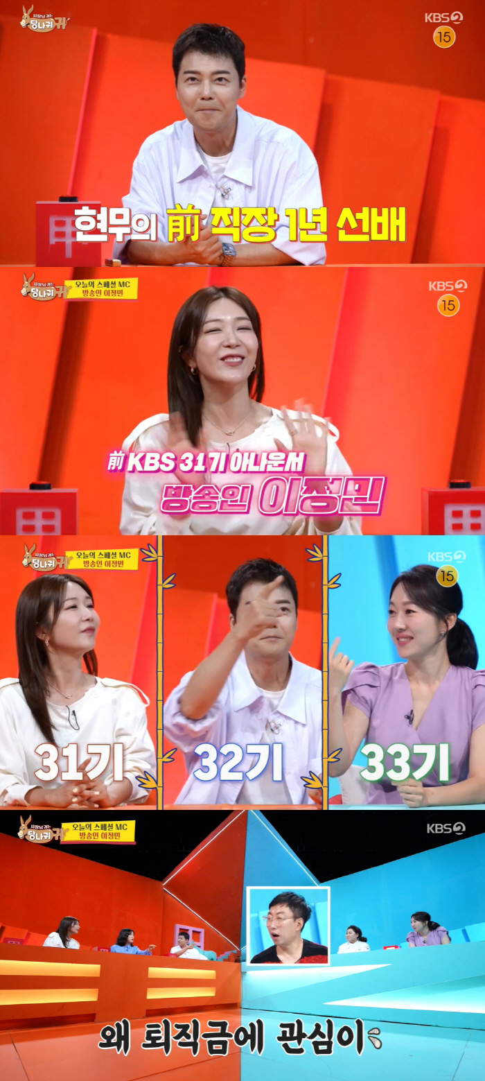 Jeon Hyun-moo's first year senior, Lee Jung-min, received a huge amount of severance pay from KBS. A big one. Start a business