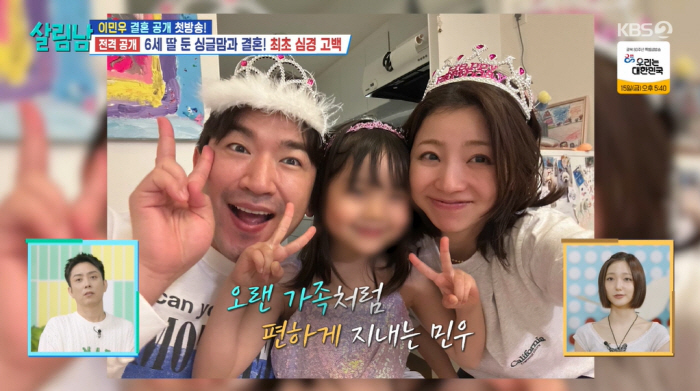 Lee Min-woo, married to a single mother, has to join with his parents who gave up their honeymoon home due to their difficulties in living. (Salim Nam)