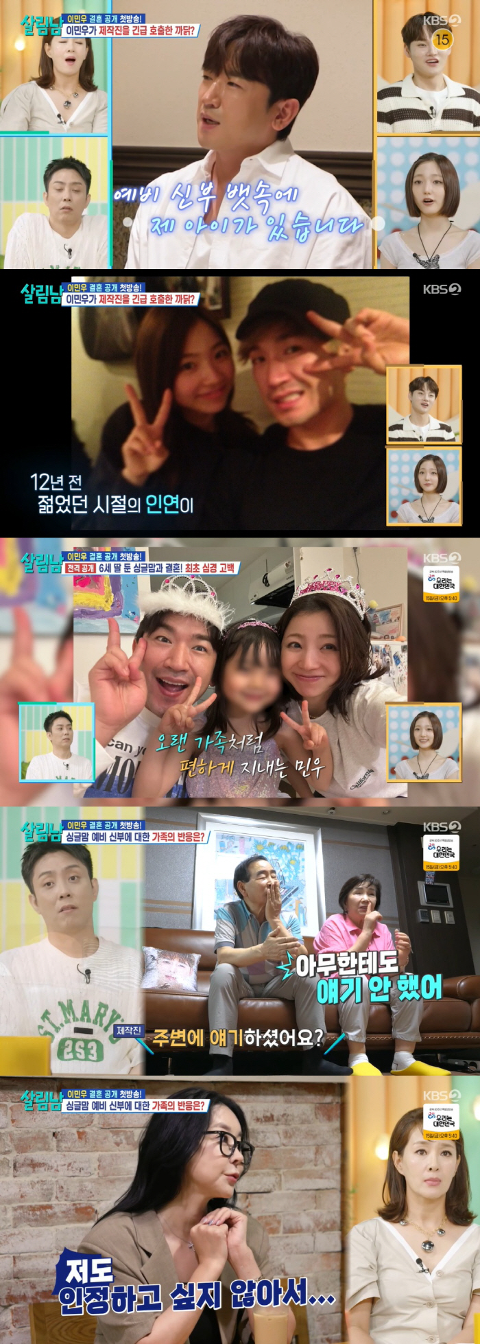 Lee Min-woo, married to a single mother, has to join with his parents who gave up their honeymoon home due to their difficulties in living. (Salim Nam)