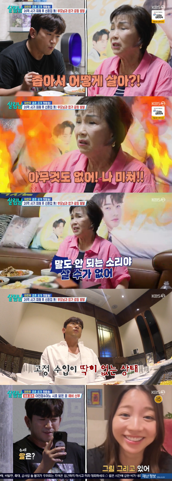Lee Min-woo, married to a single mother, has to join with his parents who gave up their honeymoon home due to their difficulties in living. (Salim Nam)
