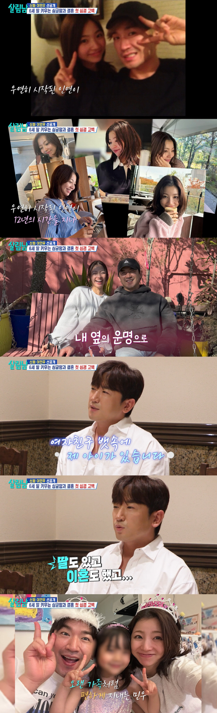 Lee Min-woo reveals bride-to-be single mom who looks like Lee Min-jung only 3 months pregnant → In-laws' family-to-be 