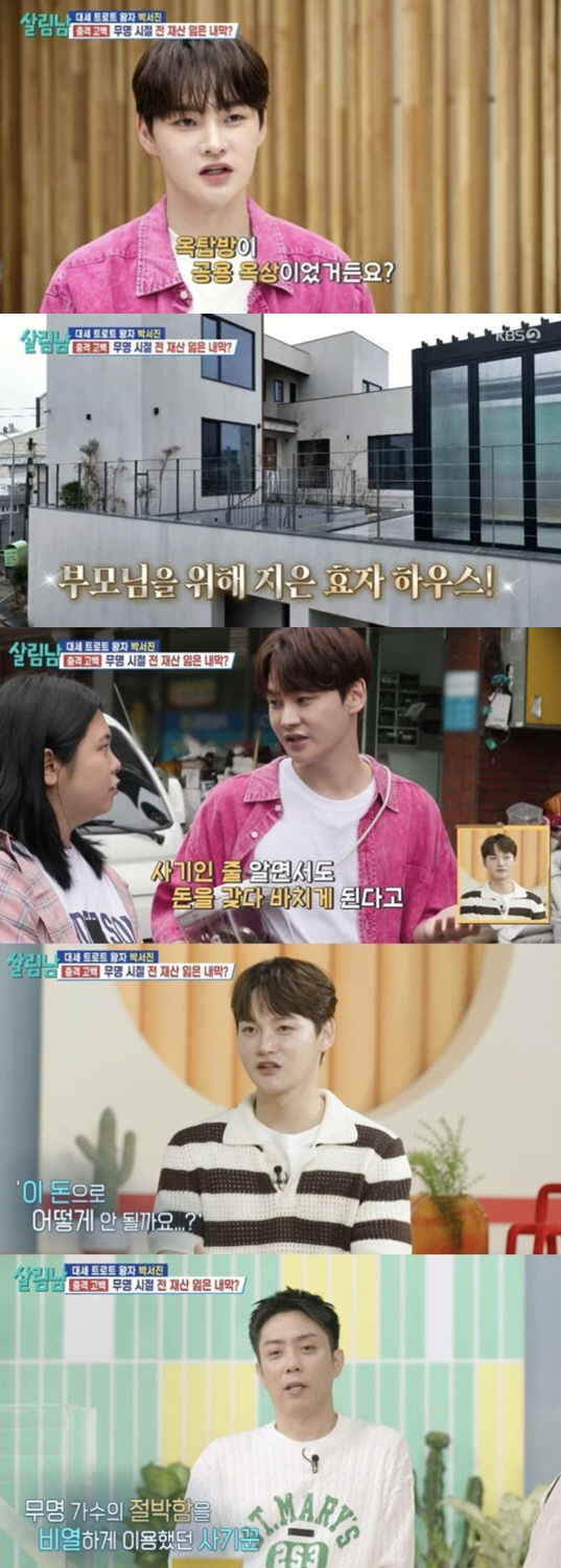 Park Seo-jin, who confessed to the victim of fraud impersonation of a broadcasting producer, lost his entire fortune and turned it down