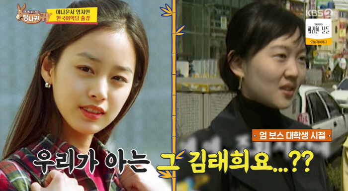 Yonsei University's Kim Tae-hee got accepted as a KBS announcer..Umji-in reveals her beautiful school days. (Sadang-gui)
