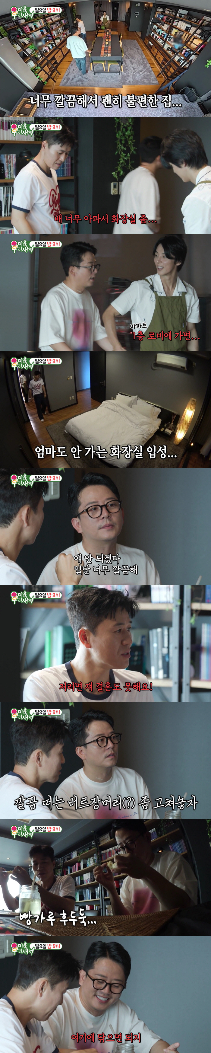 Yoon Si-yoon Kim Jun-ho → Seo Jang-hoon was shocked by the cleanliness of the Han River view..You can't even get married like this